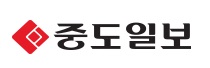 제휴사_중도일보
