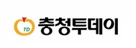 제휴사_충청투데이