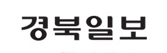 제휴사_경북일보