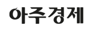 제휴사_아주경제