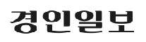 제휴사_경인일보